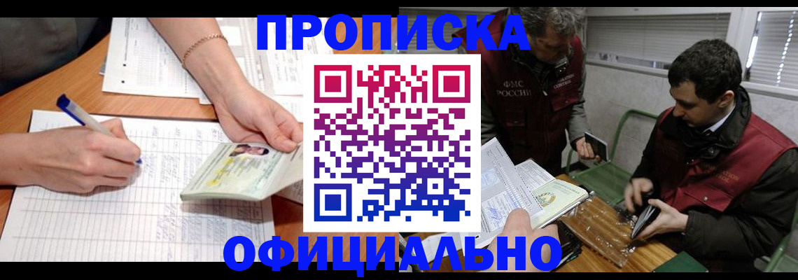 прописка 2025 в Саяногорске