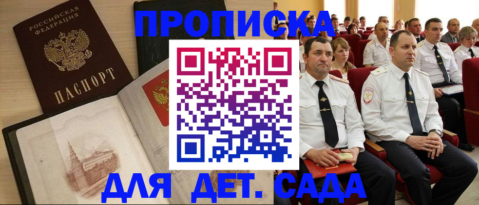 прописка для работы в Саяногорске
