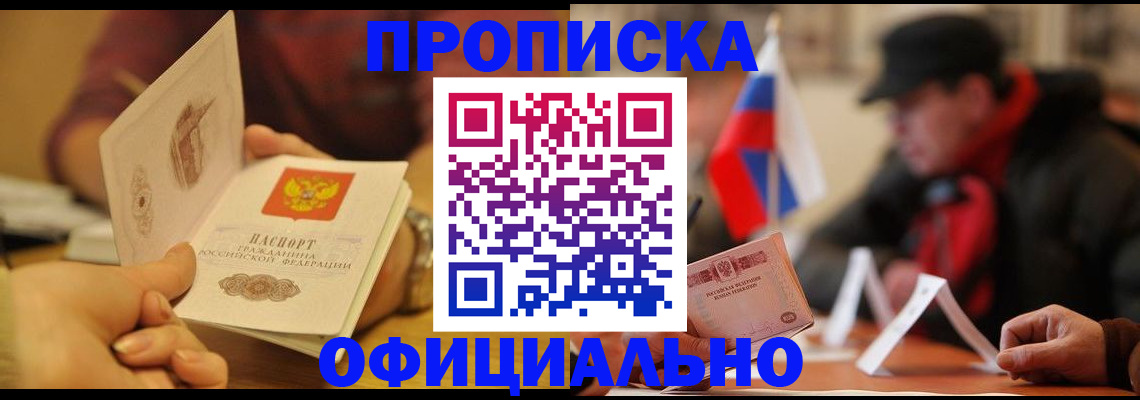 прописка в Саяногорске