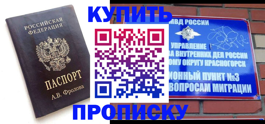 прописка от собственника в Саяногорске
