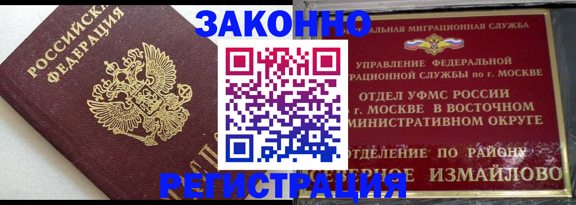 временная регистрация надежно в Саяногорске