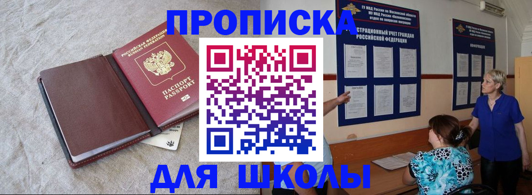 прописка ребенка в Саяногорске