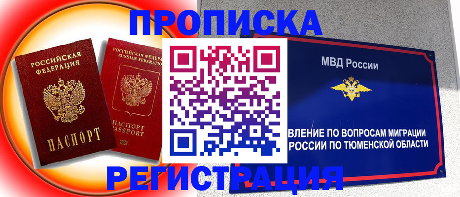 временная регистрация для всех в Саяногорске