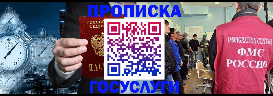 временная регистрация надежно в Саяногорске