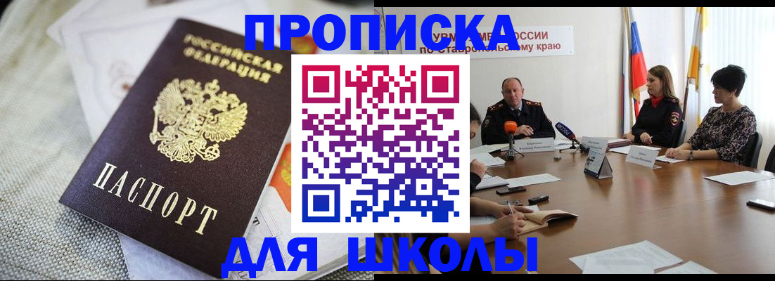 прописка для работы в Саяногорске